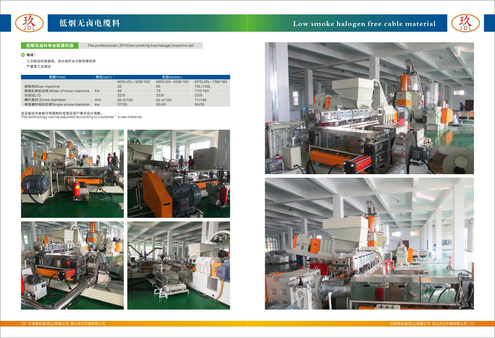 PVC電纜料造粒機_PVC電纜料造粒機_玖德隆塑機（JS系列）